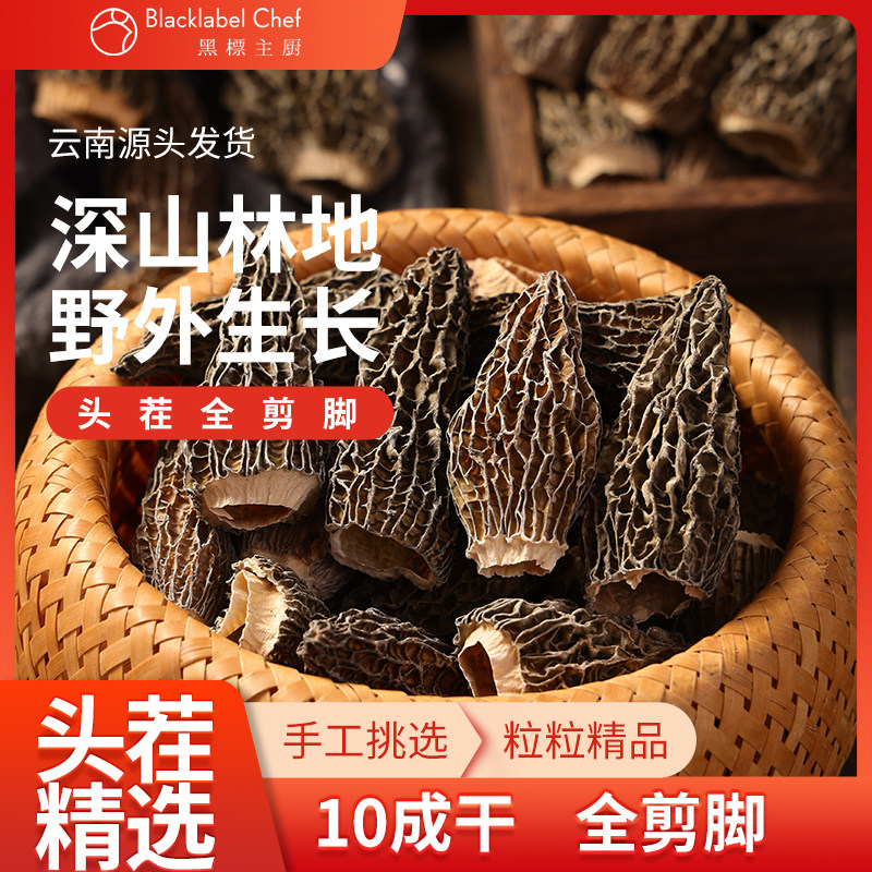 黑标主厨云南高原特产头茬5-7cm羊肚菌干货50g,粮油调味/速食/干货/烘焙,羊肚菌,淘宝优惠券,粉丝福利购,淘宝优惠卷