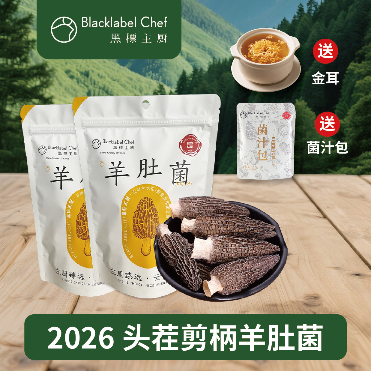 羊肚菌干货2026云南香格里拉特产500克高山羊肚菌正品官方旗舰店