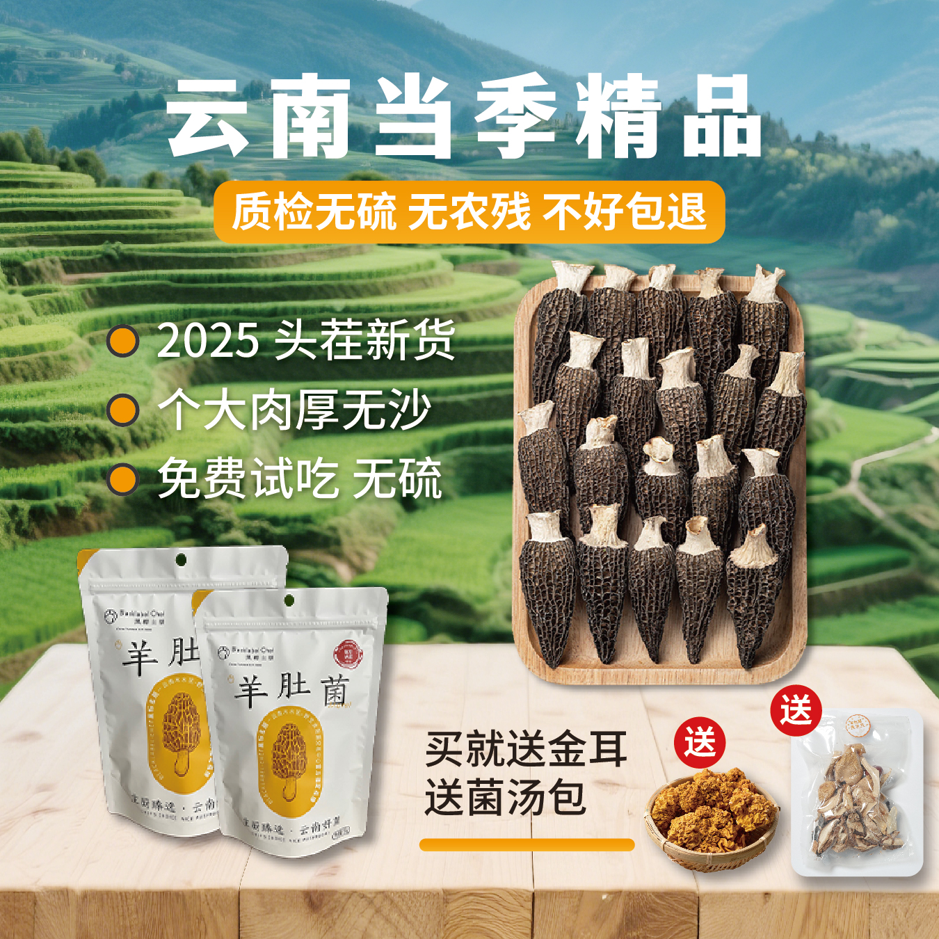 黑标主厨云南高原特产羊肚菌干货