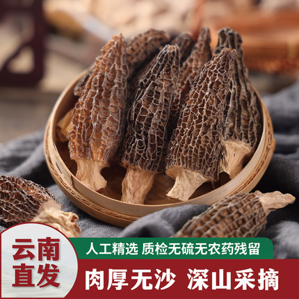 黑标主厨精选云南高山羊肚菌7-9cm干货50g