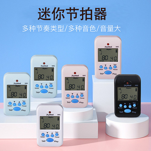 美妙斯节拍器M65充电款乐器通用跑步节节奏钢琴吉他小提琴