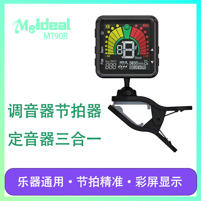美妙斯吉他调音器节拍器三合一电吉他古典吉他尤克里里贝斯通用