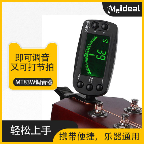 美妙斯吉他调音器节拍器点吉他古典吉他调音表尤克里里贝斯二合一