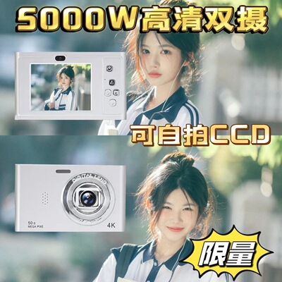 美颜滤镜CCD学生相机前后双摄