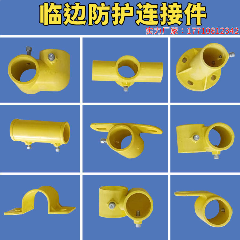 工地楼梯扶手连接件塑料扣件定型化临边防护配件基坑防护栏杆临时