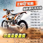 100 110 18山泥地防滑大花 适用于越野摩托车正新轮胎80