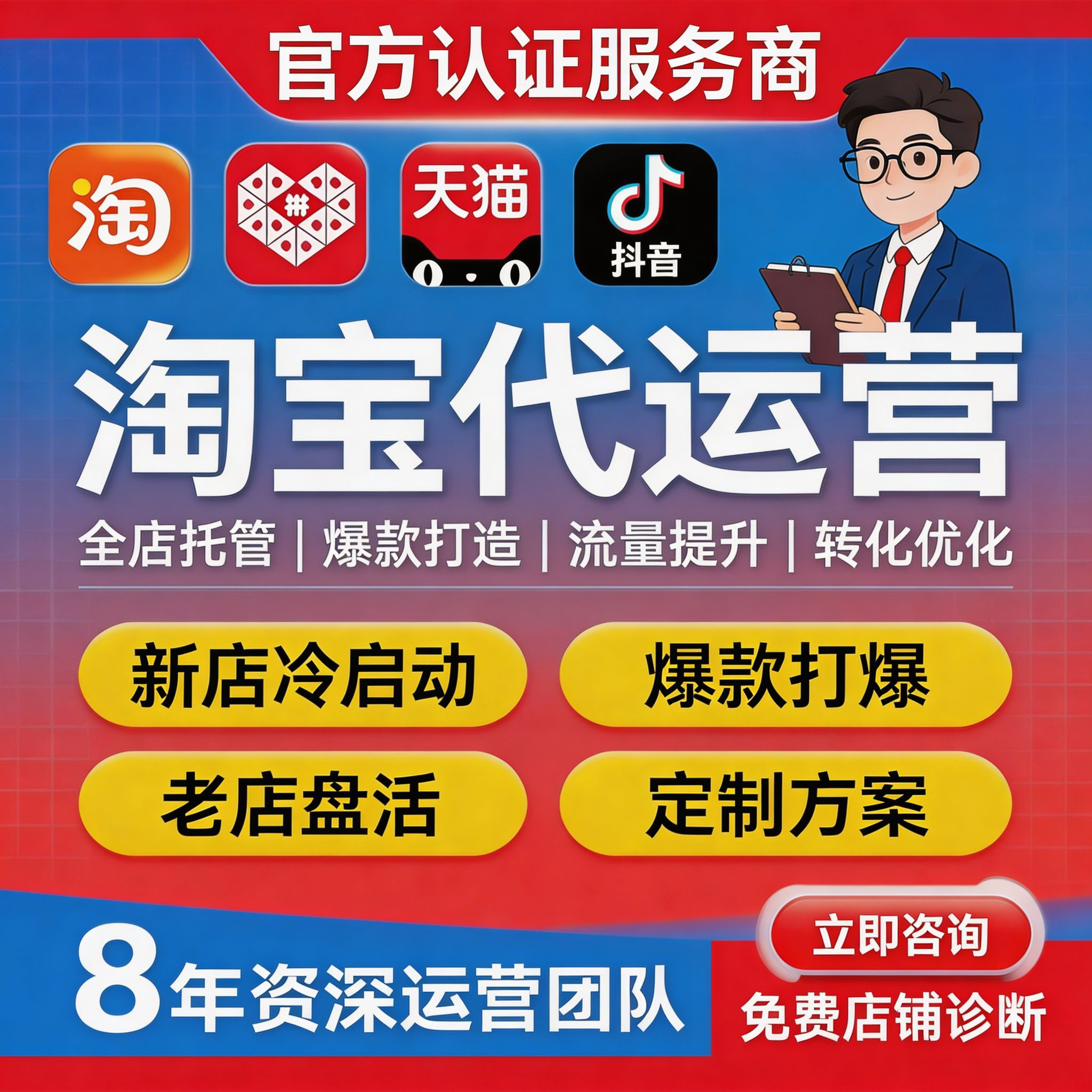 淘宝代运营整店托管运营直通车推广店铺装修设计新开店铺运营优化