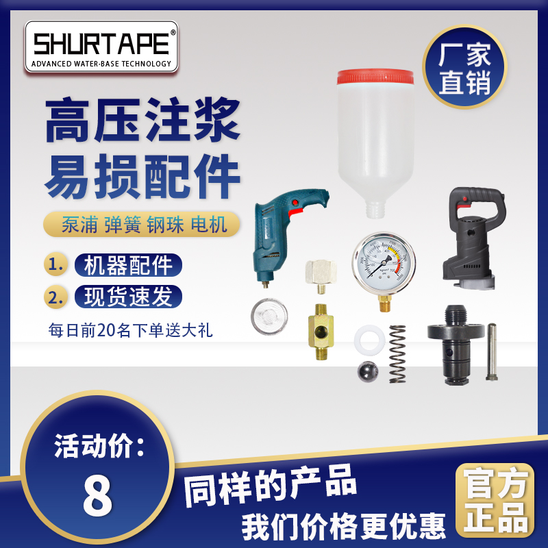 防水补漏高压注浆机配件大全