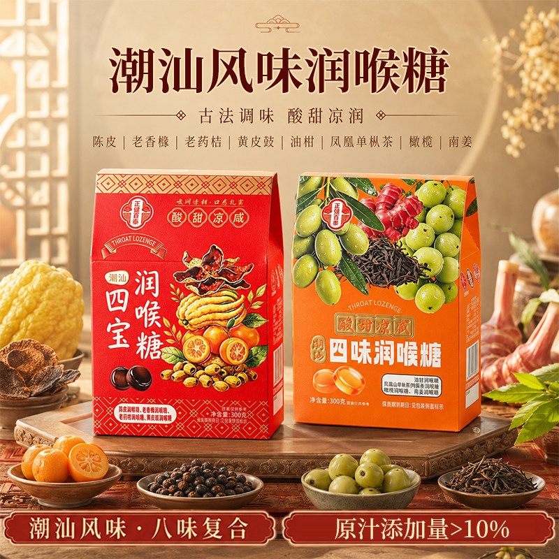 潮汕风味润喉糖陈皮老香橼老药桔黄皮油甘橄榄送礼盒装清凉糖果