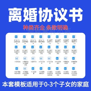 2025年离婚协议书模板定制电子版离婚协议书民政局通用净身出户