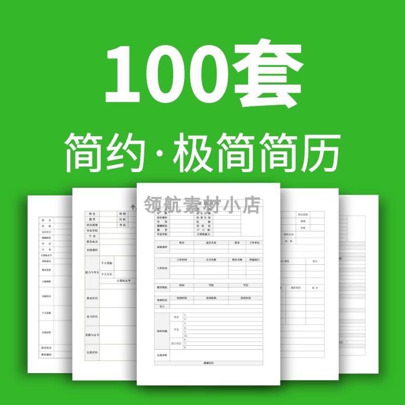 大学生毕业社会个人简历模板