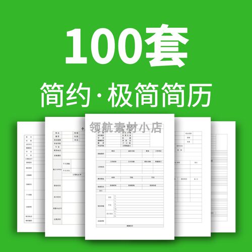 简历模板 大学生毕业社会求职个人简历简历模板可编辑全民简历