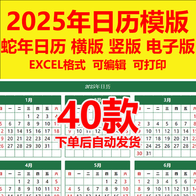 2025蛇年日历整年电子版模板工作计划年历excel可编辑修改横竖版