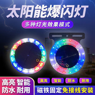 太阳能警示爆闪灯夜间汽车摩托电动车强磁示宽防追尾闪烁灯免接线