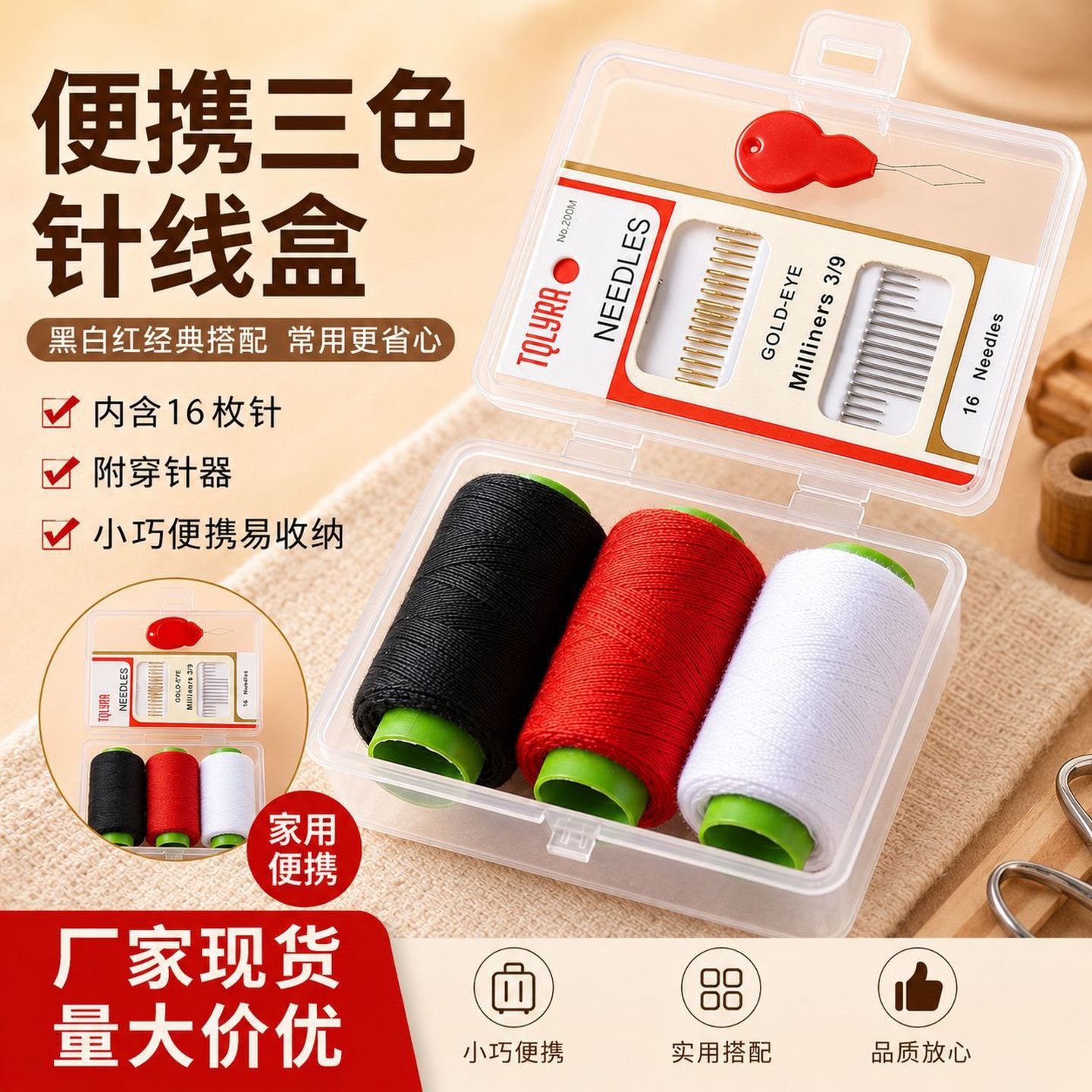 迷你针线盒家用高质量好宿舍针线包实用套装便携式缝衣线缝补工具