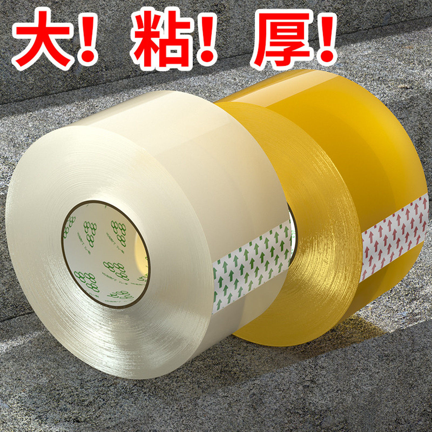 白色透明封箱胶带加宽大号快递打包带高透车间装箱家用大卷不易断
