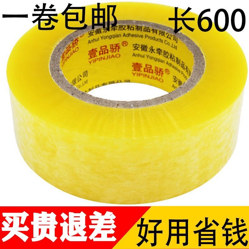透明胶带封箱子胶布快递打包封口胶强力大卷整箱加宽专用加厚胶纸