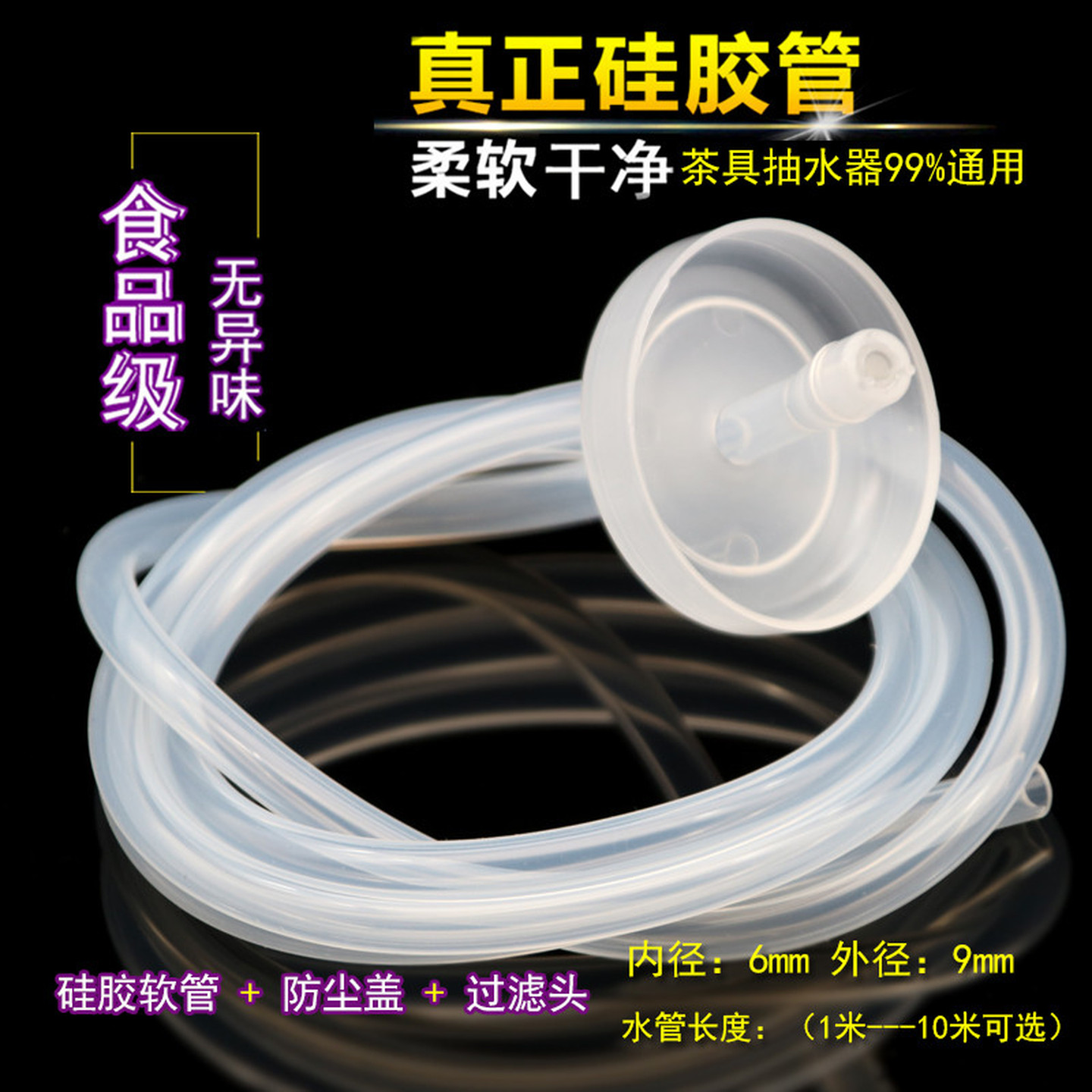 桶装水电动抽水器吸水管多功能硅胶软管饮水机进水管茶具上水管子