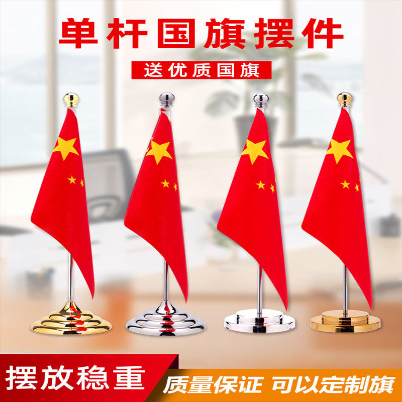 办公室党旗国旗摆件办公桌面五星红旗国旗会议室内装饰桌旗旗杆座