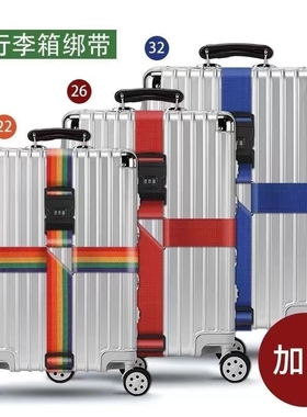 行李带登机箱行李箱无旅行箱加固带行李十字绑带密码锁行旅箱绑带