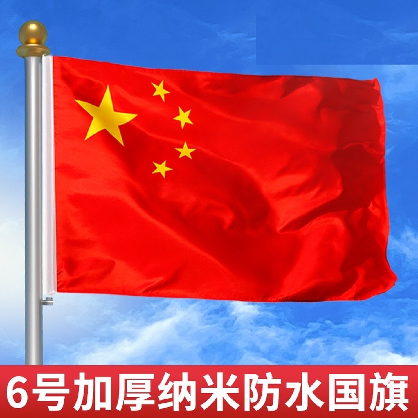 标准大红旗国旗五星红旗户外中国国旗大号道具装饰旗子手持带旗杆
