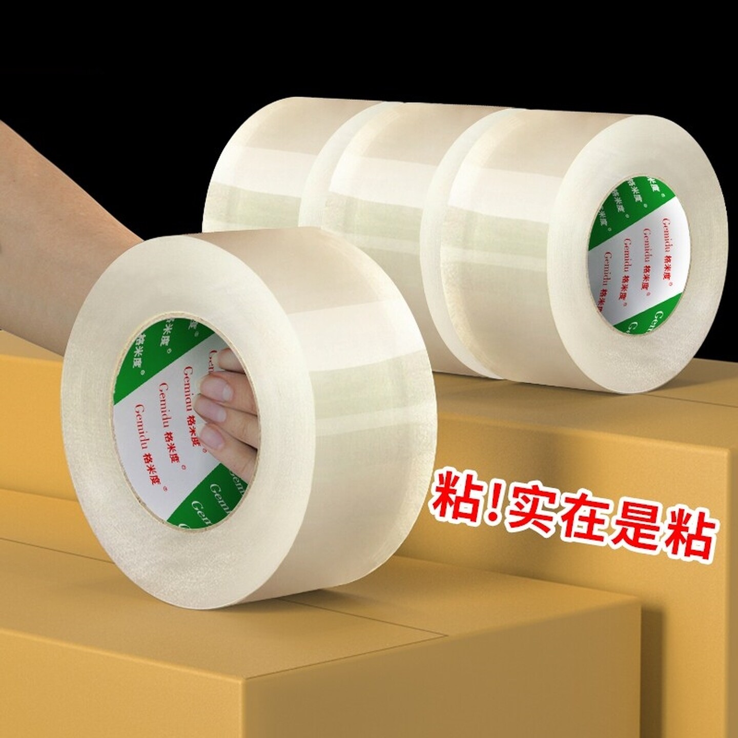 白色透明胶带大卷封箱胶带快递封口胶布透明打包胶带大号加厚胶纸