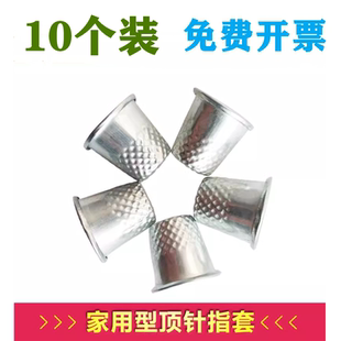 顶帽手工针线活DIY顶针压线指套加厚金属家用箍抵帽压针缝纫工具