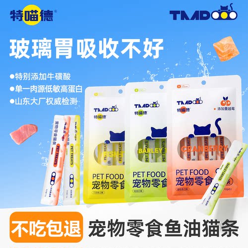 猫咪零食猫条湿粮鱼油补水餐包