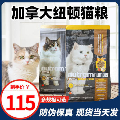 加拿大纽顿营养发腮美毛成猫猫粮