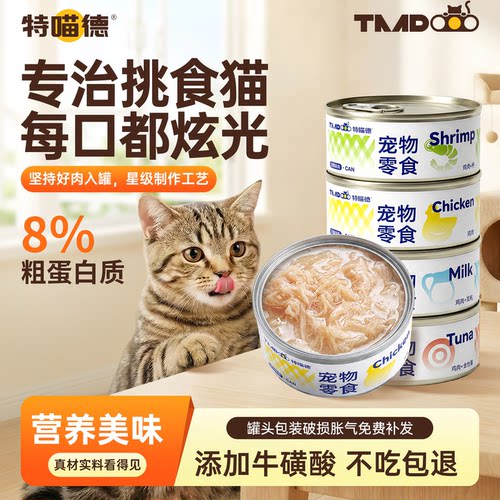 猫罐头鸡丝补水营养猫零食罐24罐
