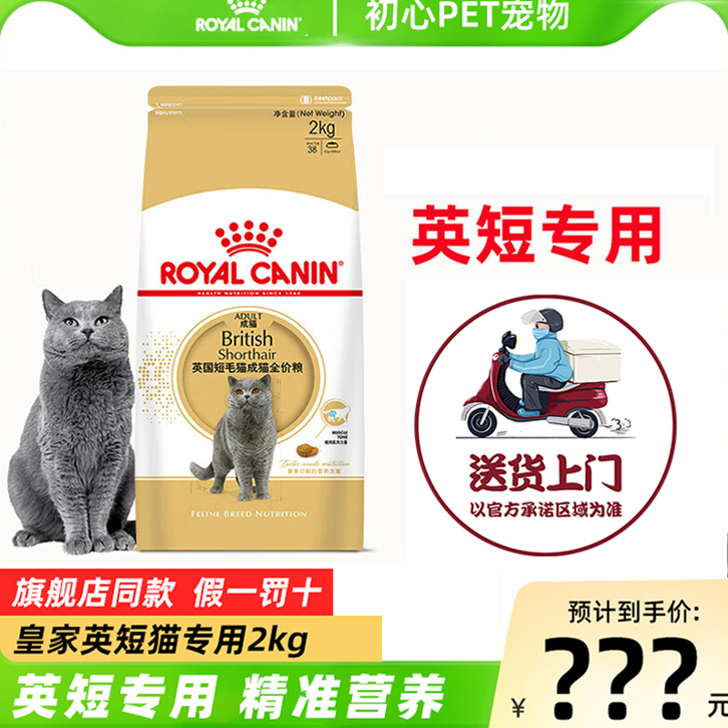 皇家成幼猫英短猫粮2kg