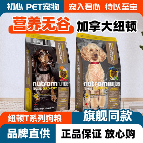 纽顿成犬狗粮幼犬加拿大通用型
