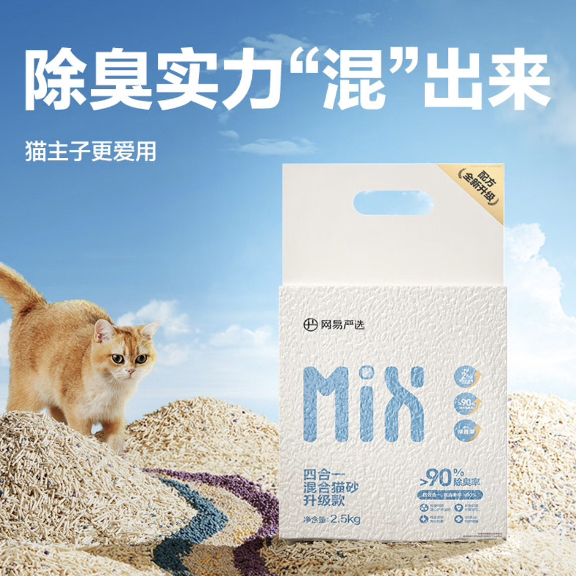 网易严选四合一混合猫砂除臭无尘豆腐猫砂膨润土猫砂包邮20公斤10怎么看?