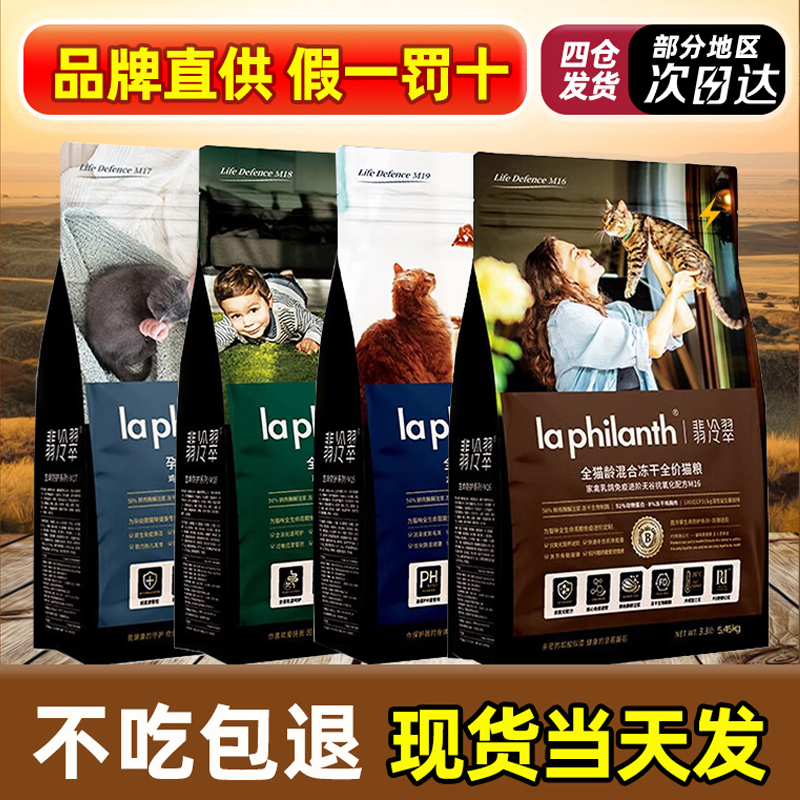 翡冷翠全阶段通用幼猫成猫猫粮