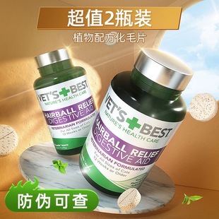 Best 美国Vets 绿十字猫草片化毛膏猫咪化毛球片化猫片猫调理肠胃