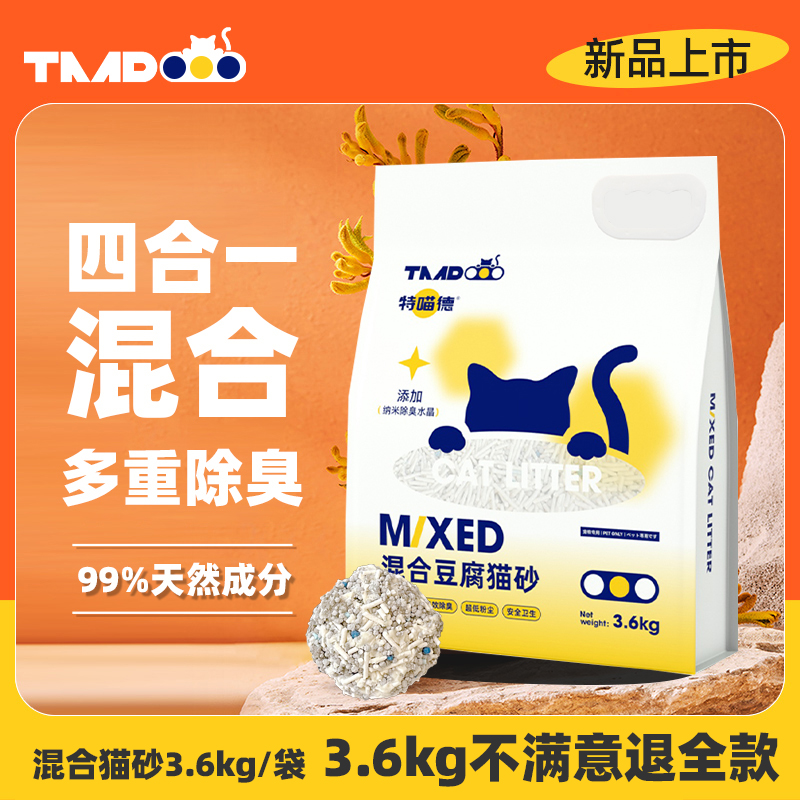 特喵德混合猫砂除臭无尘混合型原味豆腐猫砂膨润土砂10kg20斤包邮