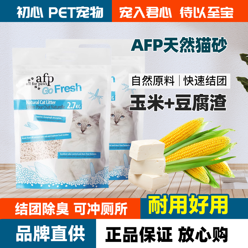 AFP天然玉米豆腐猫砂整箱6包