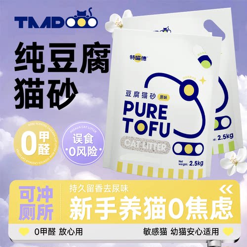 混合型猫砂豆腐砂膨润土20斤包邮