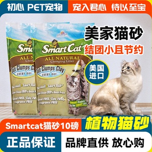 美国进口Smartcat美家 纯植物猫砂10磅除臭无尘猫沙天然高粱 包邮