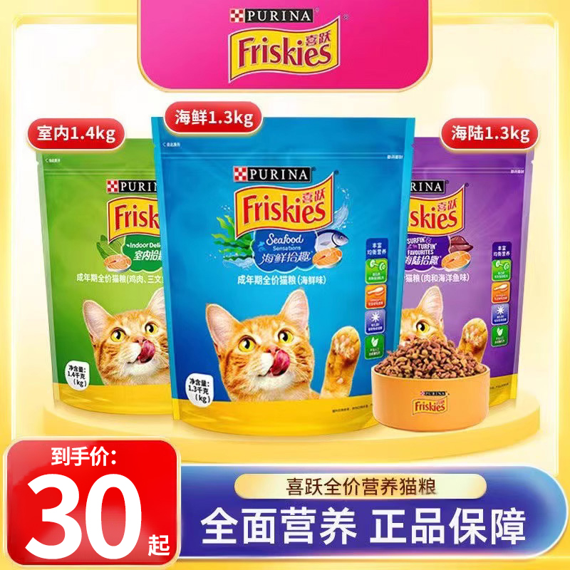 Friskies/喜跃猫粮成年营养增肥