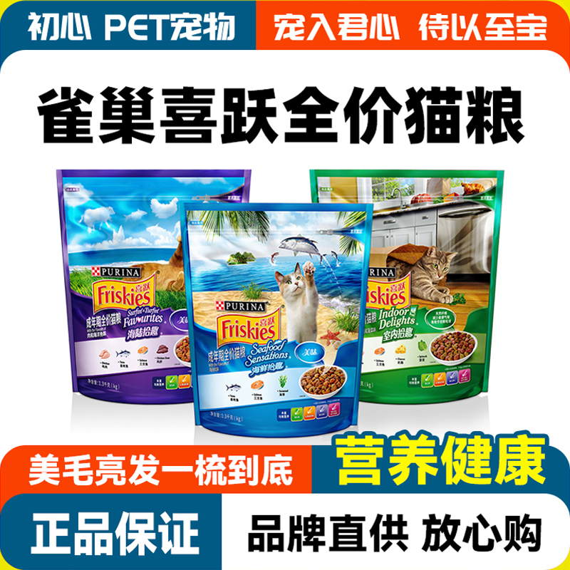 Friskies/喜跃1.3kg猫粮海鲜拾趣