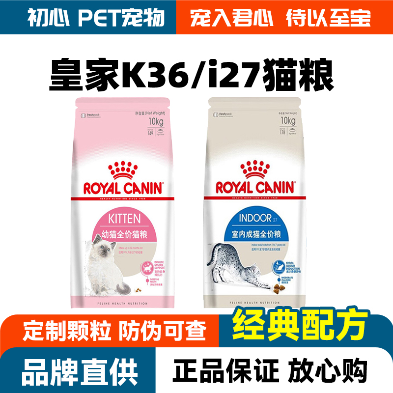 皇家i27室内成猫粮10kg20斤大袋