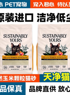 Neo天净猫砂进口植物砂SY猫砂善地球植物猫砂原加菲猫低粉尘除臭