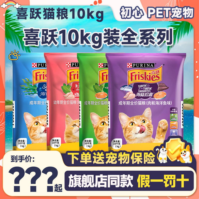 喜悦猫粮10kg海陆拾趣喜跃猫粮20斤海洋鱼美毛亮毛猫粮通用型主粮