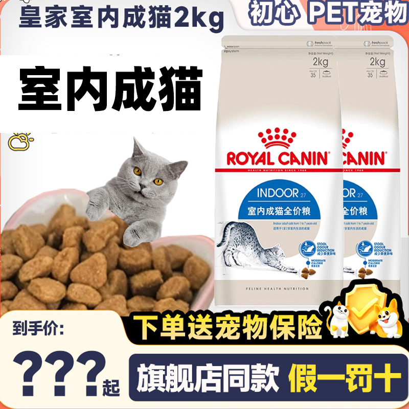 皇家室内成猫粮猫咪主粮去毛球