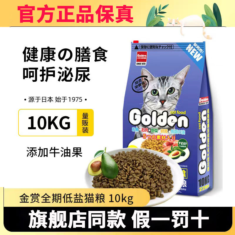 金赏高蛋白低盐猫粮10kg去毛球