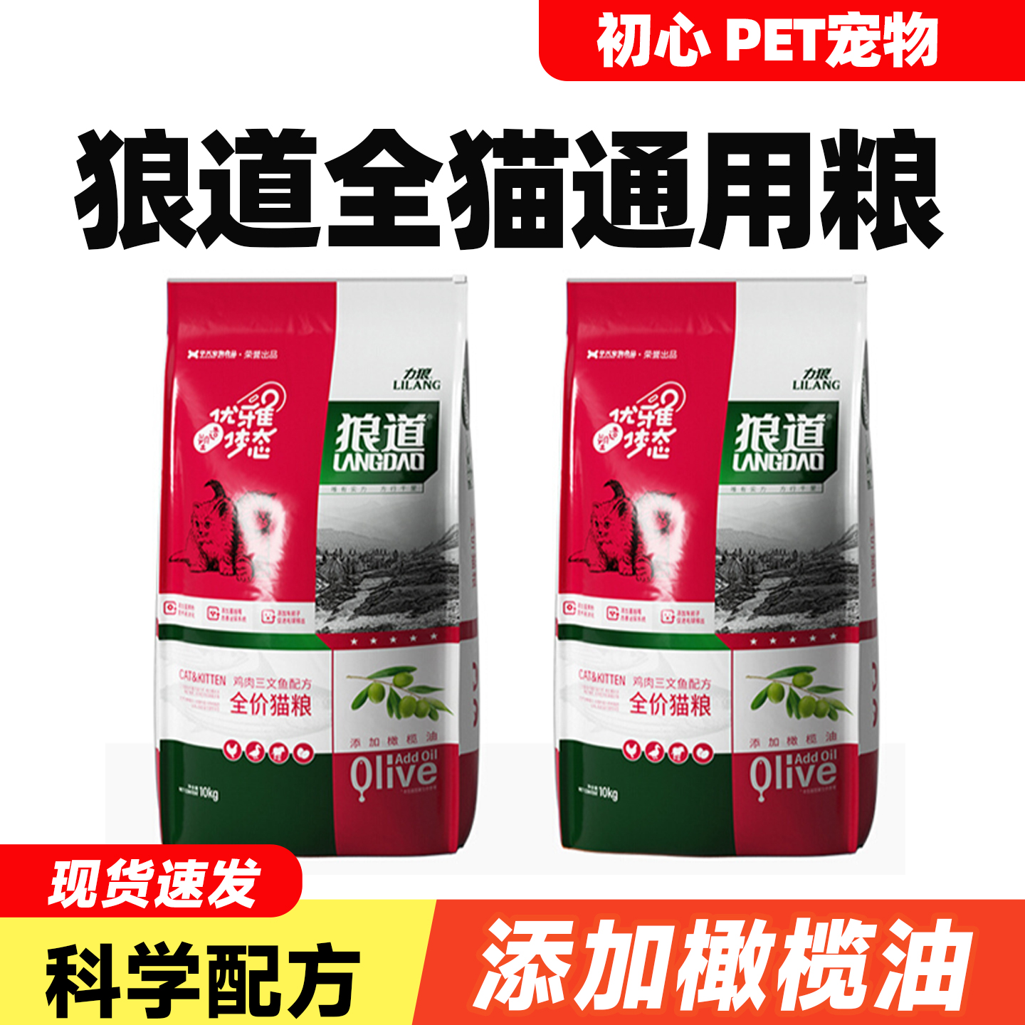 力狼狼道猫粮10kg全阶段美短英短