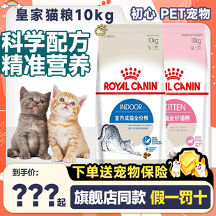 i27室内成猫k36幼猫猫粮10kg20斤大袋 皇家猫粮官方正品