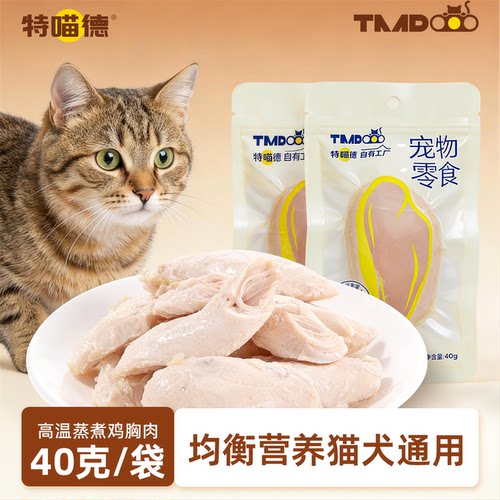 猫咪零食蒸煮鸡胸鸡肝鲐鱼肉条