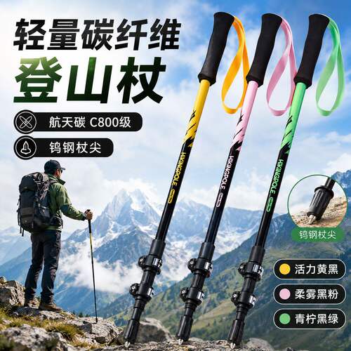 专业户外碳纤维登山杖男女通用